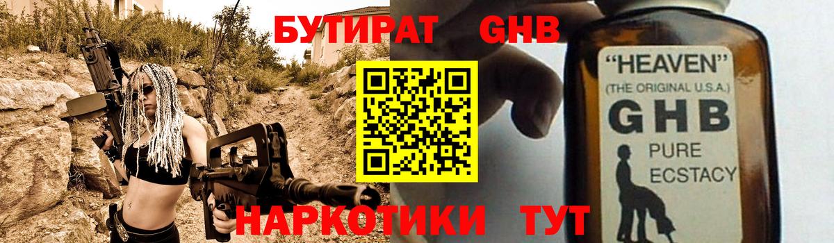 Бутират вода Новозыбков