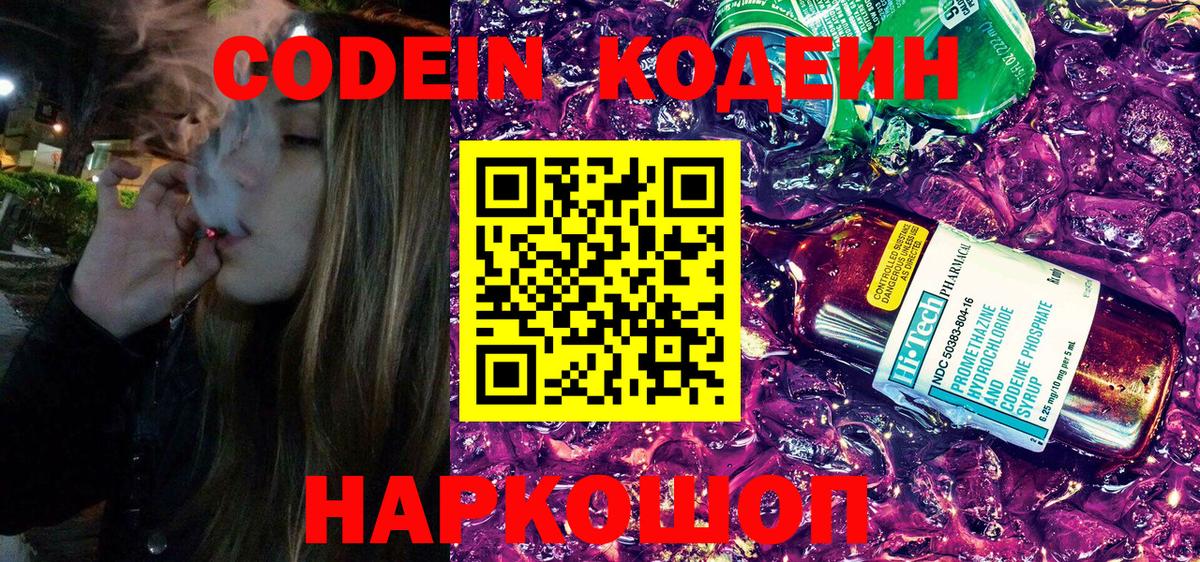 Кодеин напиток Lean (лин) Новозыбков