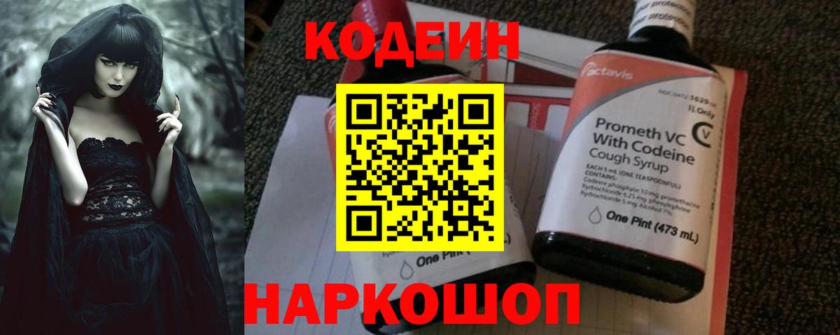 Кодеиновый сироп Lean Purple Drank  Codein Purple Drank  Новозыбков  Вход с VPN 