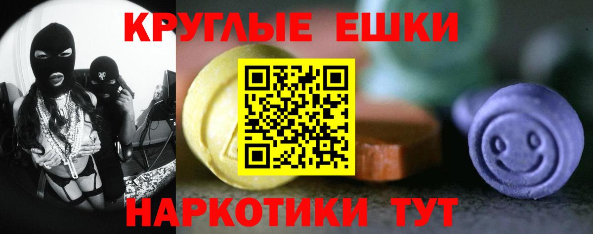 ЭКСТАЗИ круглые Новозыбков
