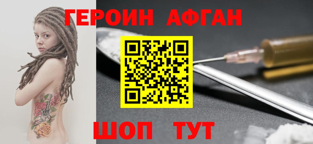Новозыбков  Героин хмурый  ГЕРОИН  Вход с VPN 