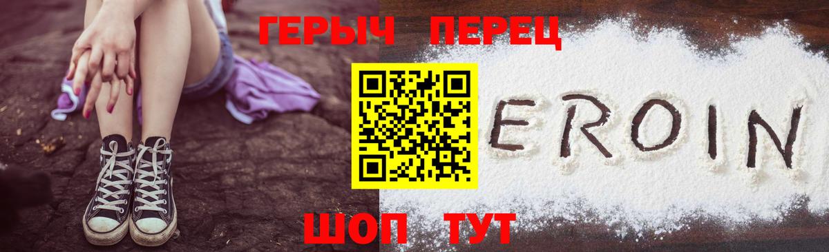 ГЕРОИН Heroin Новозыбков