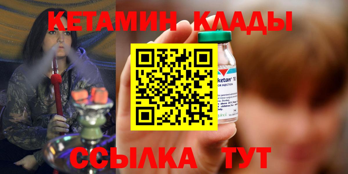 Новозыбков  Кетамин ketamine  Вход с VPN 