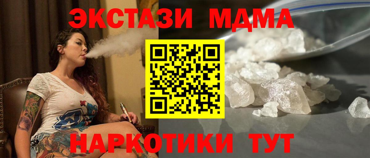 Новозыбков  МДМА молли  МДМА Molly  MDMA  Вход с VPN 