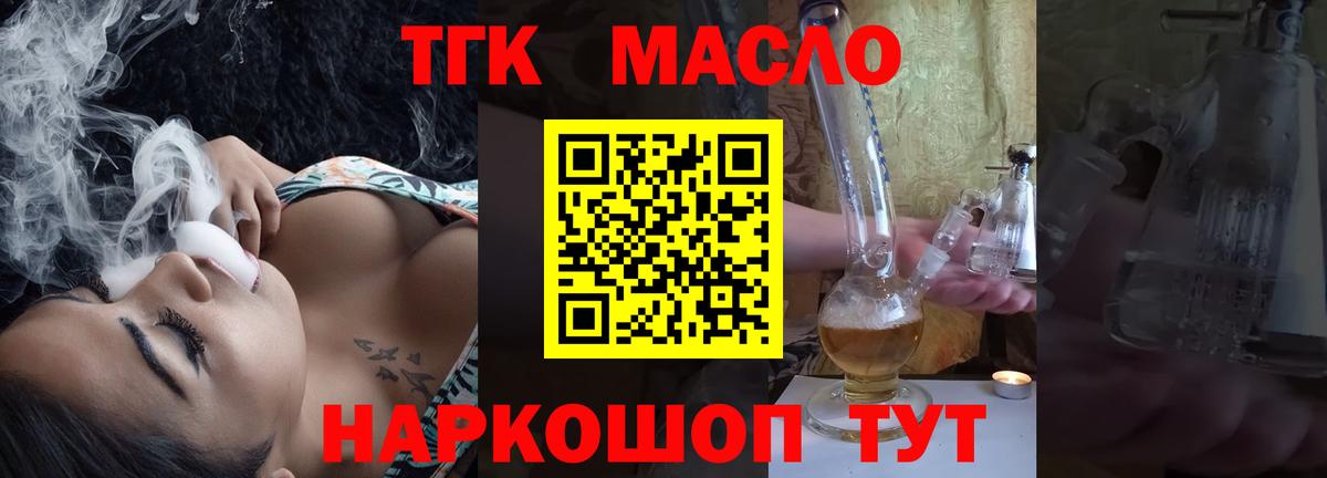 Новозыбков  ТГК THC oil  где купить наркоту  Дистиллят ТГК Wax  Вход с VPN 